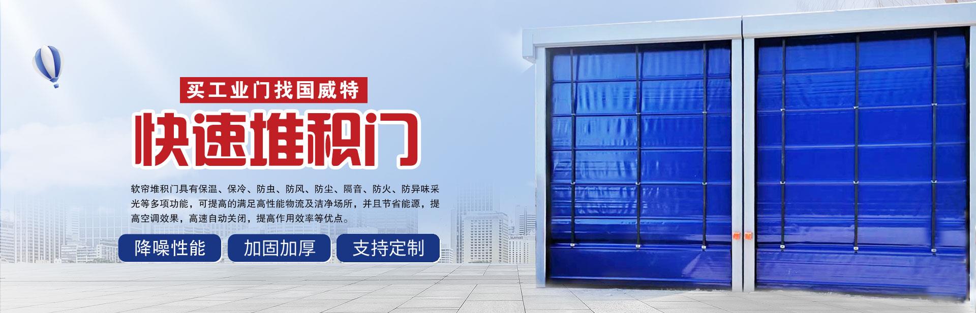 青岛防火卷帘门_青岛工业门_青岛堆积门_青岛电动伸缩门-青岛国威特门业有限公司