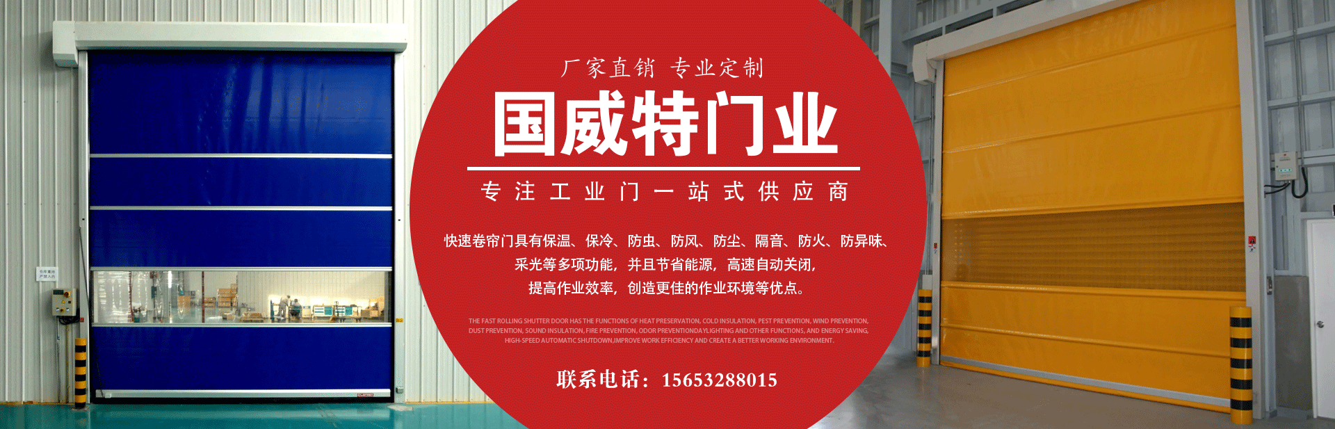 青岛防火卷帘门_青岛工业门_青岛堆积门_青岛电动伸缩门-青岛国威特门业有限公司